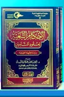 الاحكام التبعية لعقود التأمين 2/1