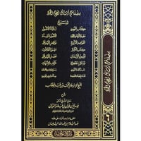 سلسلة شرح رسائل الامام المجدد محمد بن عبدالوهاب 6/...