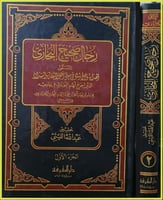 رجال صحيح البخاري 2/1