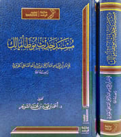 مسند حديث موطأ مالك