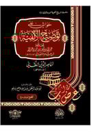 حواش على توضيح الالفية 4/1