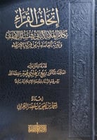 اتحاف القراء بكلام العلامة الالباني في مسائل الايم...