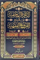 الغرة المخفية في تخريج الفروع الفقهية على الاصول ا...