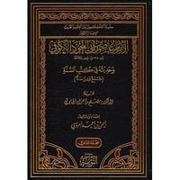 الامام عاصم بن ابي النجود الكوفي وحديثه في كتب الس...