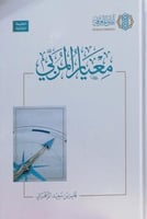 معيار المربي