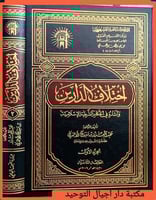 اختلاف الدارين واثاره في احكام الشريعة الاسلامية 2...