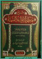 شرح منظومة القواعد الفقهية