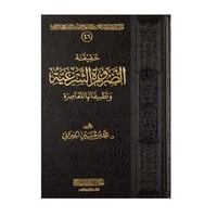 حقيقة الضرورة الشرعية وتطبيقاتها المعاصرة