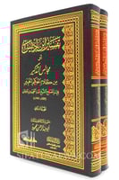 تفسير ابن باديس او مجالس التذكير من كلام الحكيم ال...