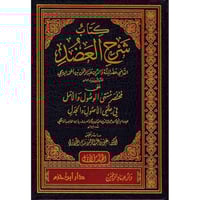 كتاب شرح العضد 2/1