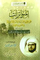 المتواترات " مجموع يحتوي على سبعة عشر جزءا حديثيا...