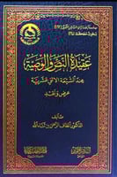 عقيدة النص والوصية عند الشيعة الاثني عشرية