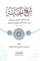 شيخ الحنابلة