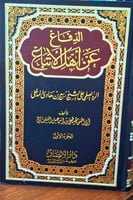 الدفاع عن اهل الاتباع 2/1