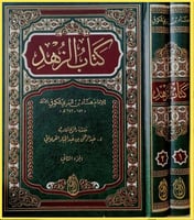 كتاب الزهد 2/1