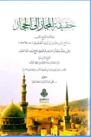 حقيقة المجاز الى الحجاز