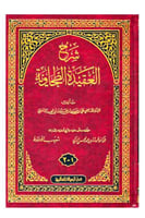 شرح العقيدة الطحاوية