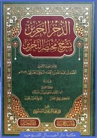 الذخر الحرير بشرح مختصر التحرير