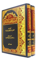 شرح الفتوى الحموية الكبرى 2/1