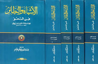 الاشباه والنظائر في النحو 4/1