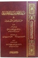 من عبدالعزيز بن عبدالله بن باز الى من يراه من المس...