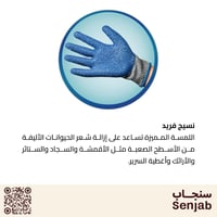 سمبل سولوشن قفازات إزالة الشعر مناسب لجميع الاسطح...