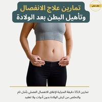 تمارين علاج الانفصال