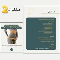 تدريب نحت الجسم (لمدة شهرين)