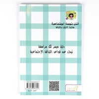 أنت نجمة اجتماعية