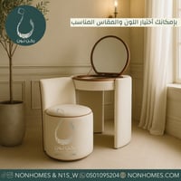 تسريحة وكرسي قماشيه N463