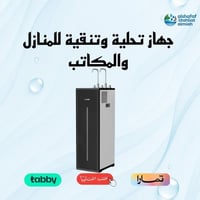 جهاز تنقية المياه الساخنة والباردة كاروفي من الشفا...
