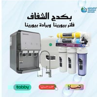 جهاز تحلية 7 مراحل عادي بيورينا + برادة بيورينا ال...