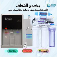 فلتر كلاسيك بيور وبرادة كلاسيك بيور