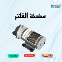 مضخة بيورينا 100 جالون لفلتر الماء من الشفاف