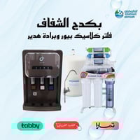 جهاز تحلية كلاسيك بيور 7 مراحل استاند وساعة +برادة...