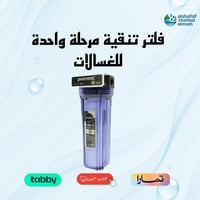 جهاز تنقية احادي بيورينا