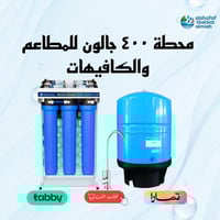 محطة 400 جالون تايواني للمطاعم من الشفاف