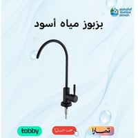 بزبوز مياه أسود