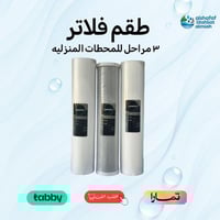 طقم فلاتر فيتنامي 3 مراحل لمحطة الخزان