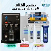 فلتر برو بلس و برادة هدير