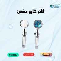فلتر شاور بيورينا مضيء