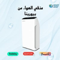 منقي هواء بيورينا 7 مراحل بتقنية بتقنية UV