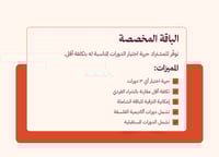 الباقة المخصصة - ٣ بسعر ٢