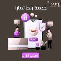 خدمة تفعيل تمارا