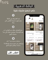 إنشاء متجر الباقة الذهبية