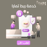 خدمة تفعيل تمارا