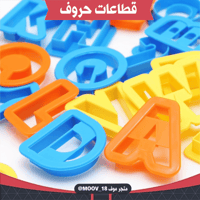 قطاعات حروف انجليزية ، جميع الحروف ، ارتفاع 4سم .