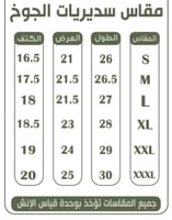 سديري جوخ دبل فيس بيج + كحلي