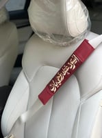 كفر حزام الأمان بالاسم