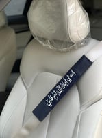 كفر حزام الأمان بالاسم